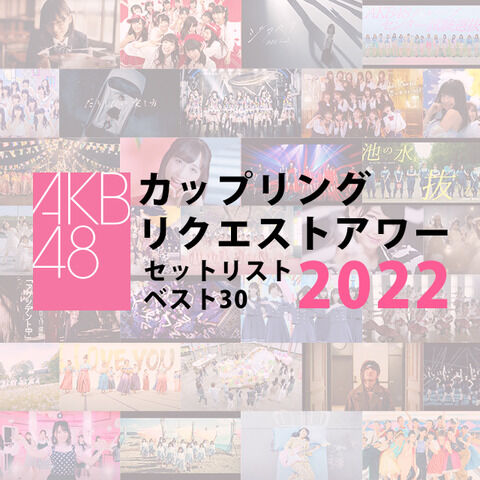 【AKB48】運営「そろそろヲタクども忘れてくれたかな…」