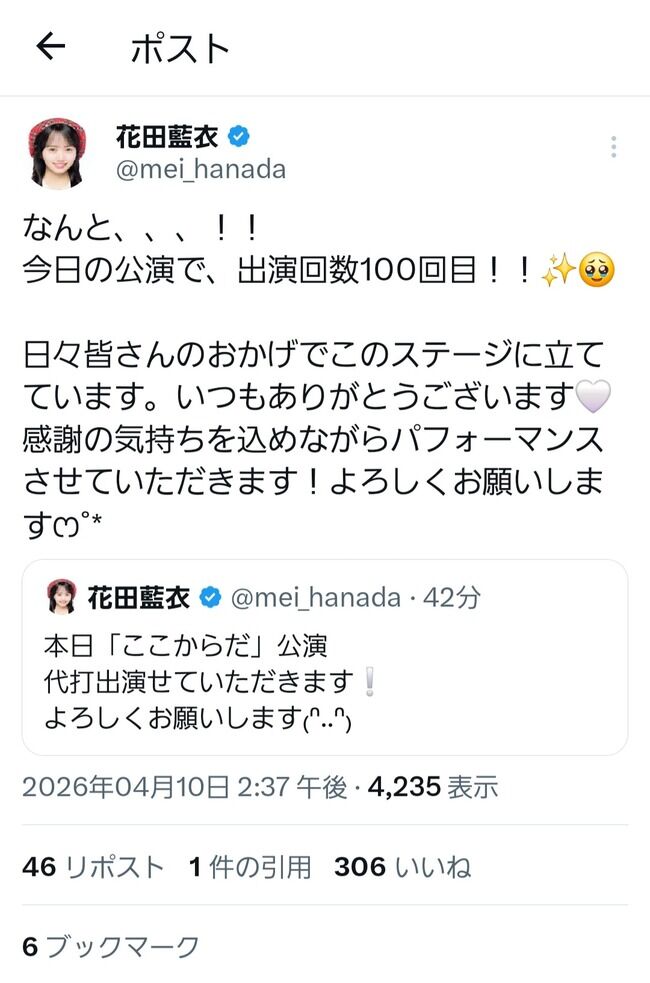 【朗報】花田藍衣さん、本日の公演で出演回数100回を達成！【AKB48めいめい】