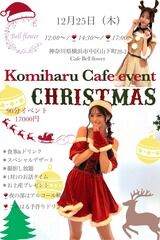 【悲報】込山榛香さんのカフェイベントのお値段が…