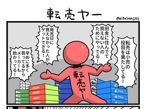 【アホスレ】転売は何故ダメなのか？