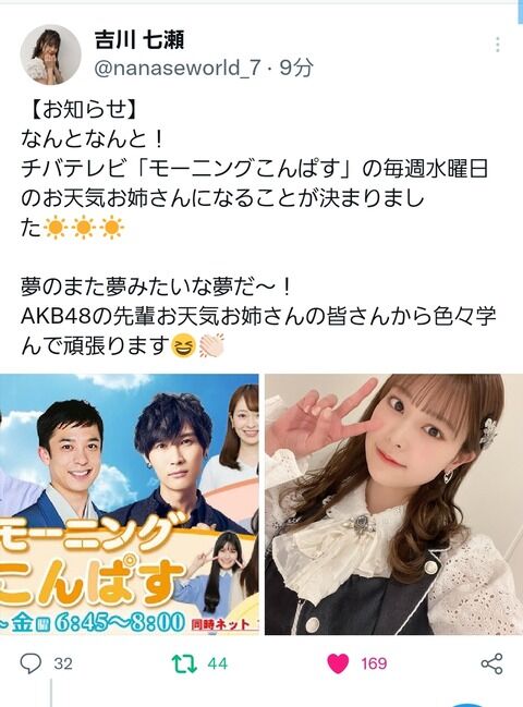 【朗報】吉川七瀬さん、お天気お姉さんに大抜擢！！