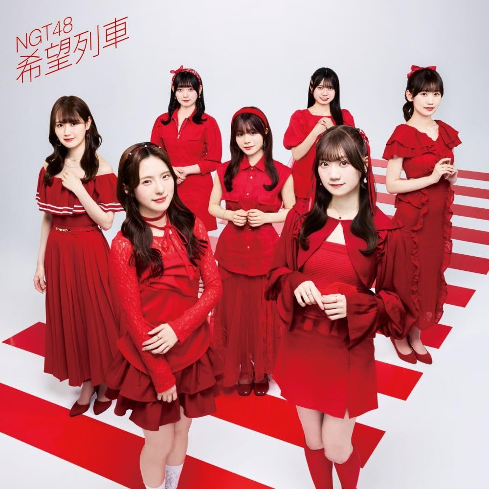 NGT48 11thシングル「希望列車」