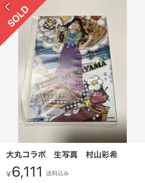 【速報】AKB48 × 大丸東京コラボ生写真取引価格 w w w w w w w w w w w w w