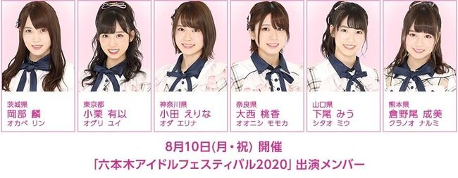 【AKB48】8月10日チーム8出演「六本木アイドルフェスタ2020」ライブ配信の詳細が発表！！！