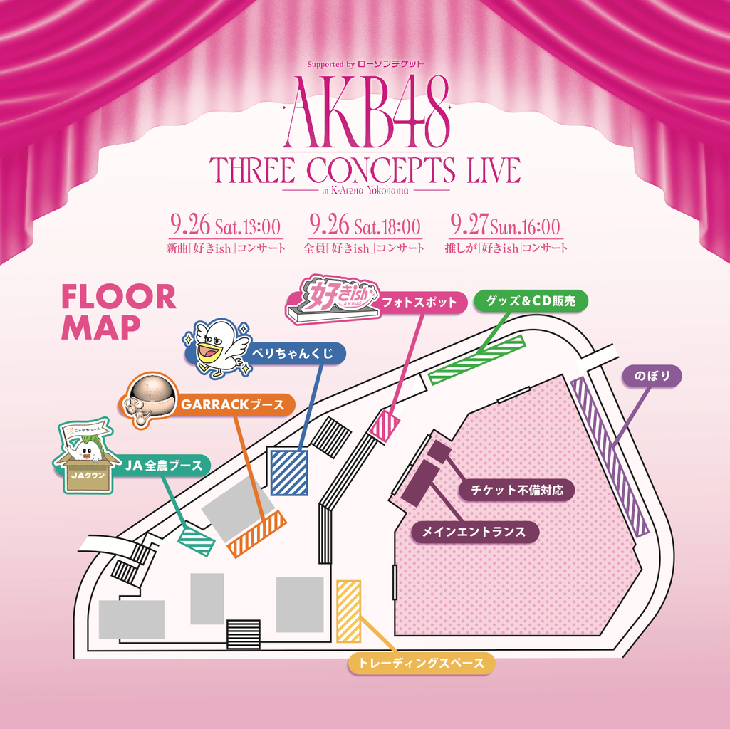 「AKB48 THREE CONCEPTS LIVE」会場トレーディングスペース設置のお知らせ