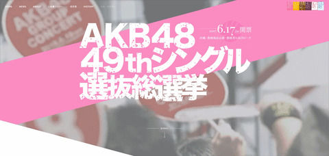 【AKB48総選挙】強メンがいなくなった今年は地上波テレビ中継あると思う？