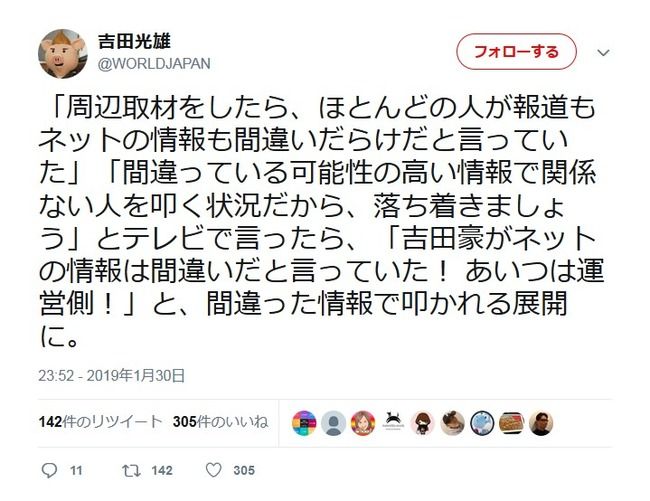 吉田豪さん、地下民に激おこ・・・【NGT48暴行事件】
