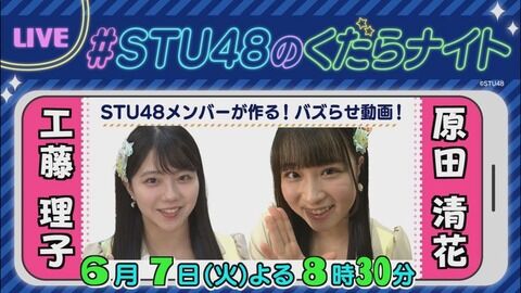 【事故】STUメンバーさん、生放送中に備品の縄跳びを地面に投げつけて破壊