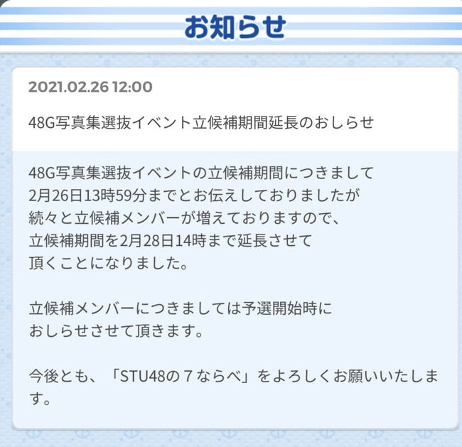 48G写真集選抜イベント好評につき立候補期間延長のおしらせ！！【AKB48/SKE48/NMB48/STU48/チーム8】