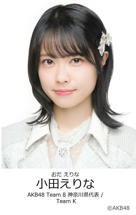 【朗報】AKB48 小田えりな　神奈川県保土ヶ谷警察署　一日署長のお知らせ。