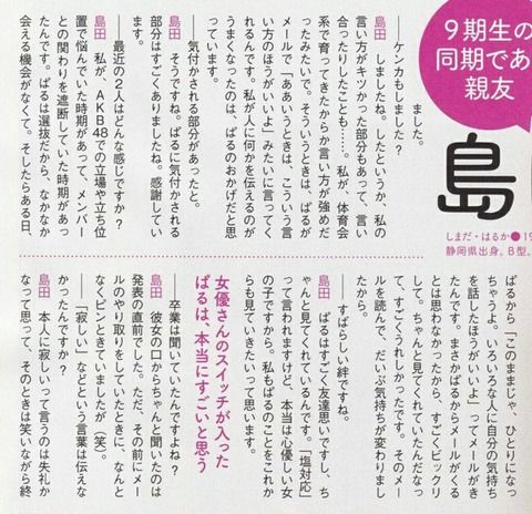 ぱるるが心を閉ざした島田に送った言葉がカッコいい「このままじゃ一人になっちゃうよ」