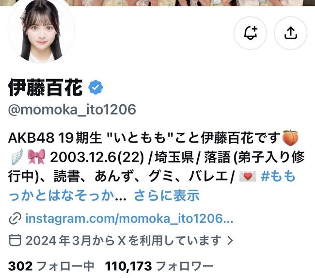 【朗報】AKB伊藤百花さん Xのフォロワー 11万人突破 ㊗ TBSマラソン後にフォロワーが12700人も増えてしまう 