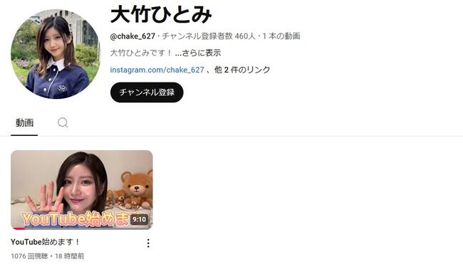 元AKB48大竹ひとみ社長、ユーチューブチャンネルを開設【ちゃけ】