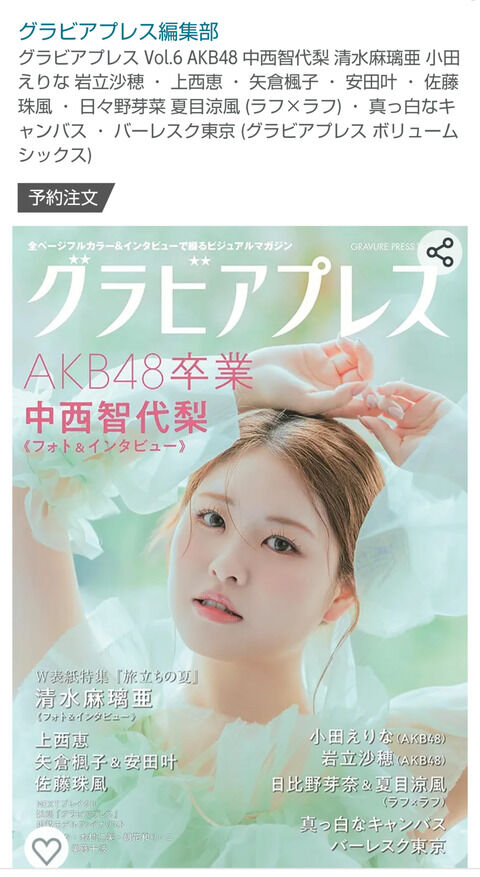 中西智代梨さん、表紙を飾る　#中西売れろ