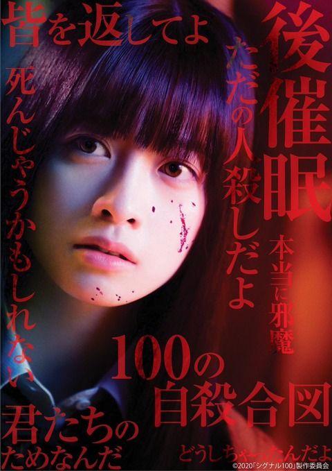 【朗報】NMB48山本彩加が映画「#シグナル100」に出演決定！橋本環奈と共演！！！