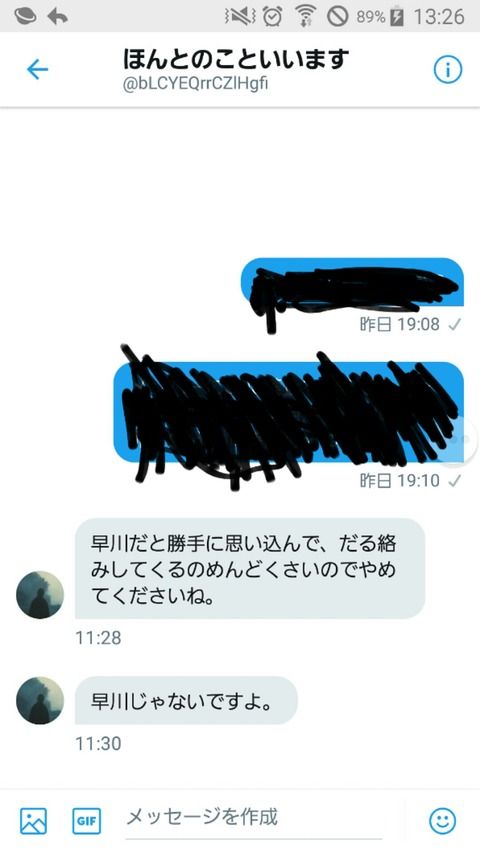 【NGT48】「ほんとのこといいます」がDM返信。「わたしが誰かは言えませんが、早川ではないと言い切れます」