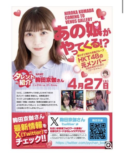 【炎上】パチンコ屋「HKT48は坂道グループ」ｗｗｗｗｗｗｗｗｗｗｗｗｗｗ