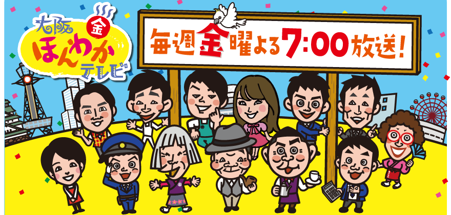 福本愛菜が「大阪ほんわかテレビ」に出演！【2022.1.21 19:00〜 読売テレビ】