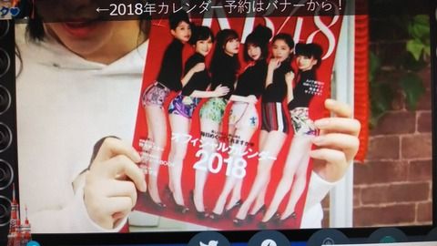 【AKB48G】2018カレンダー表紙がこちらwwwwww