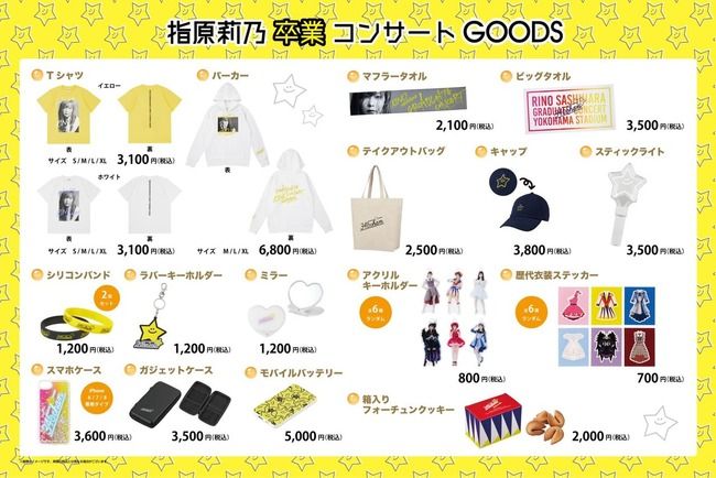 【朗報】指原莉乃「卒コンのグッズはAKB48管理ではなく太田プロ管理でAKSにはお金が流れないから安心して買ってね！」【HKT48さっしー】