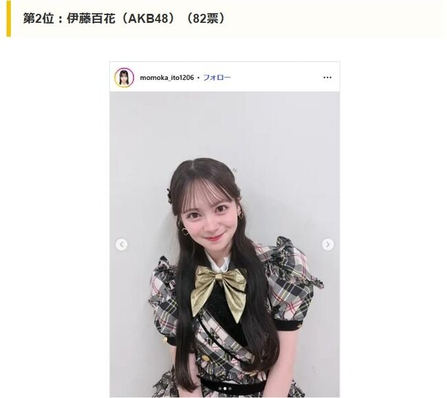 伊藤百花ちゃん、女性アイドルビジュアルランキングで2位←AKBの新エース普通に外でも戦えてる件！！【いま一番「ビジュが強い」女性アイドル美女ランキング・AKB48いともも】