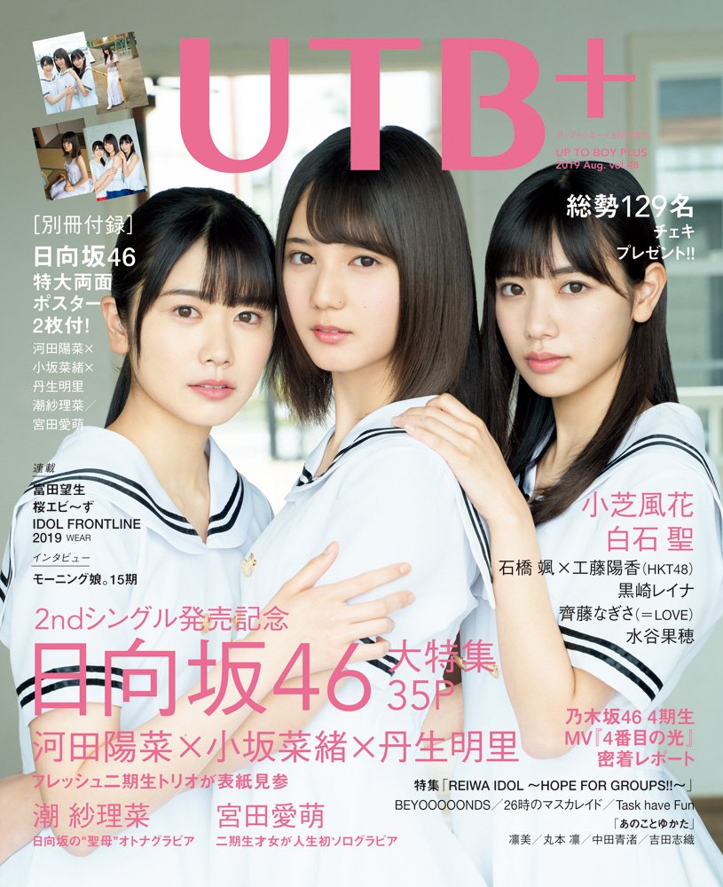UTB+（アップ トゥ ボーイ プラス） vol.48