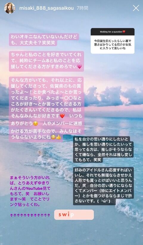 チーム8川原美咲「アイドルを自分の思い通りにしようとする奴は着せ替え人形でも買っとけ」