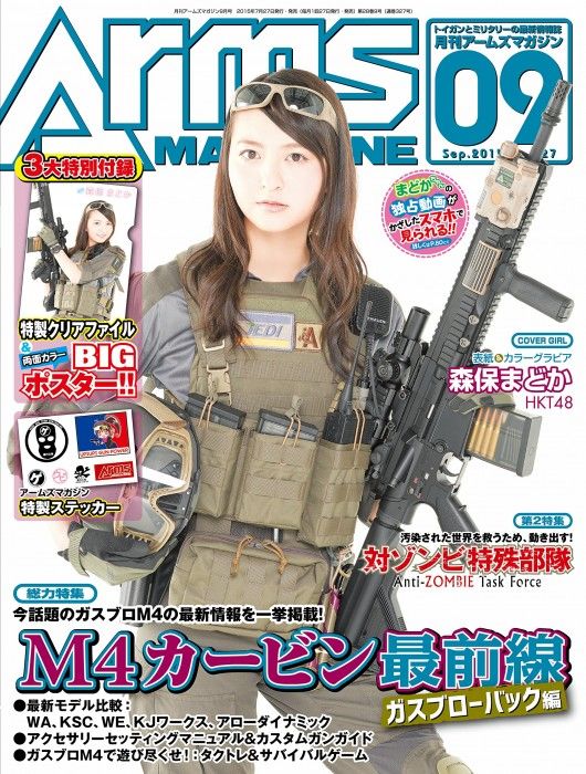[雑誌] 表紙：HKT48森保まどか 「アームズマガジン 2015年9月号」7/27発売！