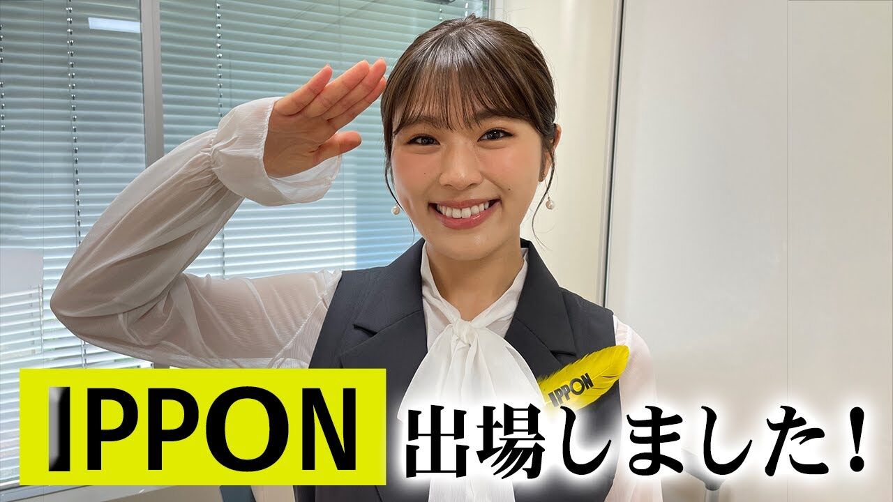 【動画】NMB48 渋谷凪咲「ついにIPPONグランプリに出場しました！」【2022.6.25 23:10〜 YouTubeプレミア公開】