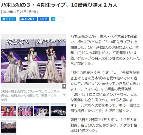 【乃木坂46】3期生・4期生ライブ、各日10万人の応募で東京ドームも余裕で埋められるレベル