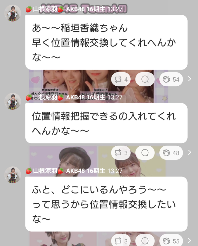 【悲報】AKB48稲垣香織ちゃん、ストーカーにつきまとわれるｗｗｗ【山根涼羽・ずんちゃん】