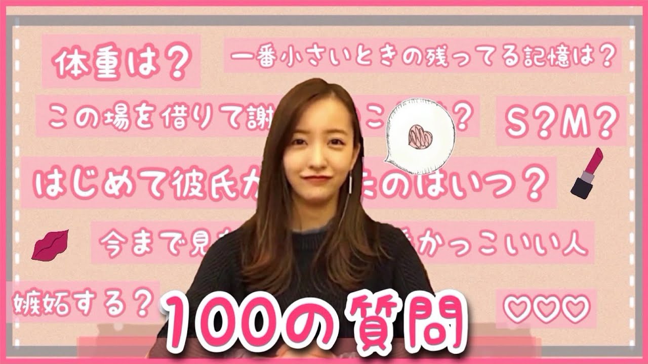 【動画】板野友美「ともちんはどんな質問にも答えます・・・？」【100の質問】