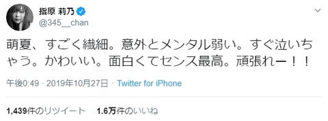 指原莉乃さん、矢作萌夏の卒業発表に薄めの反応