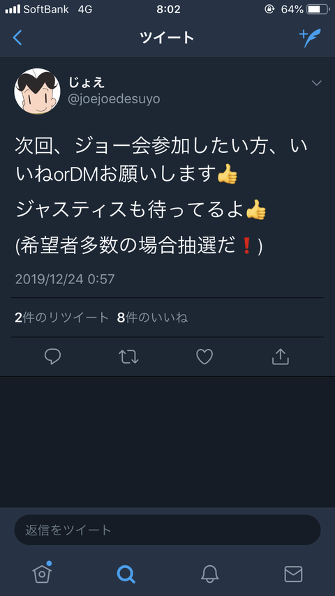 【NGT暴行事件】ジョー会が開催される模様、山口真帆派も参加可能！！！