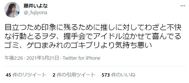 【正論?】セクシー女優さん「握手会でアイドル泣かせて喜んでるゴミ、ゲロまみれのゴキブリより気持ち悪い」