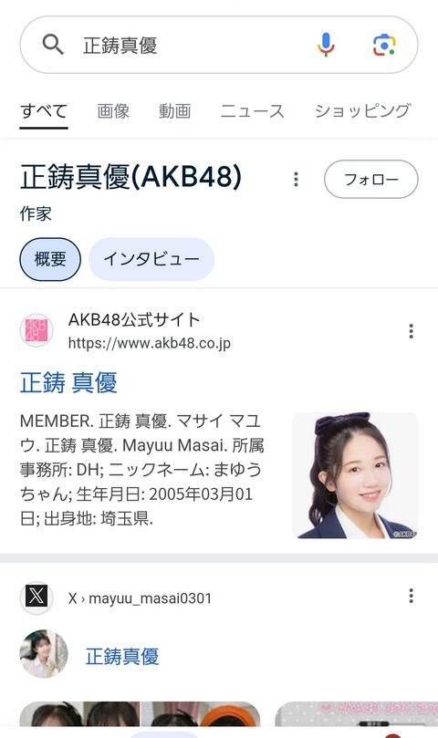 【？報】正鋳真優さん、作家デビューをしていた模様？