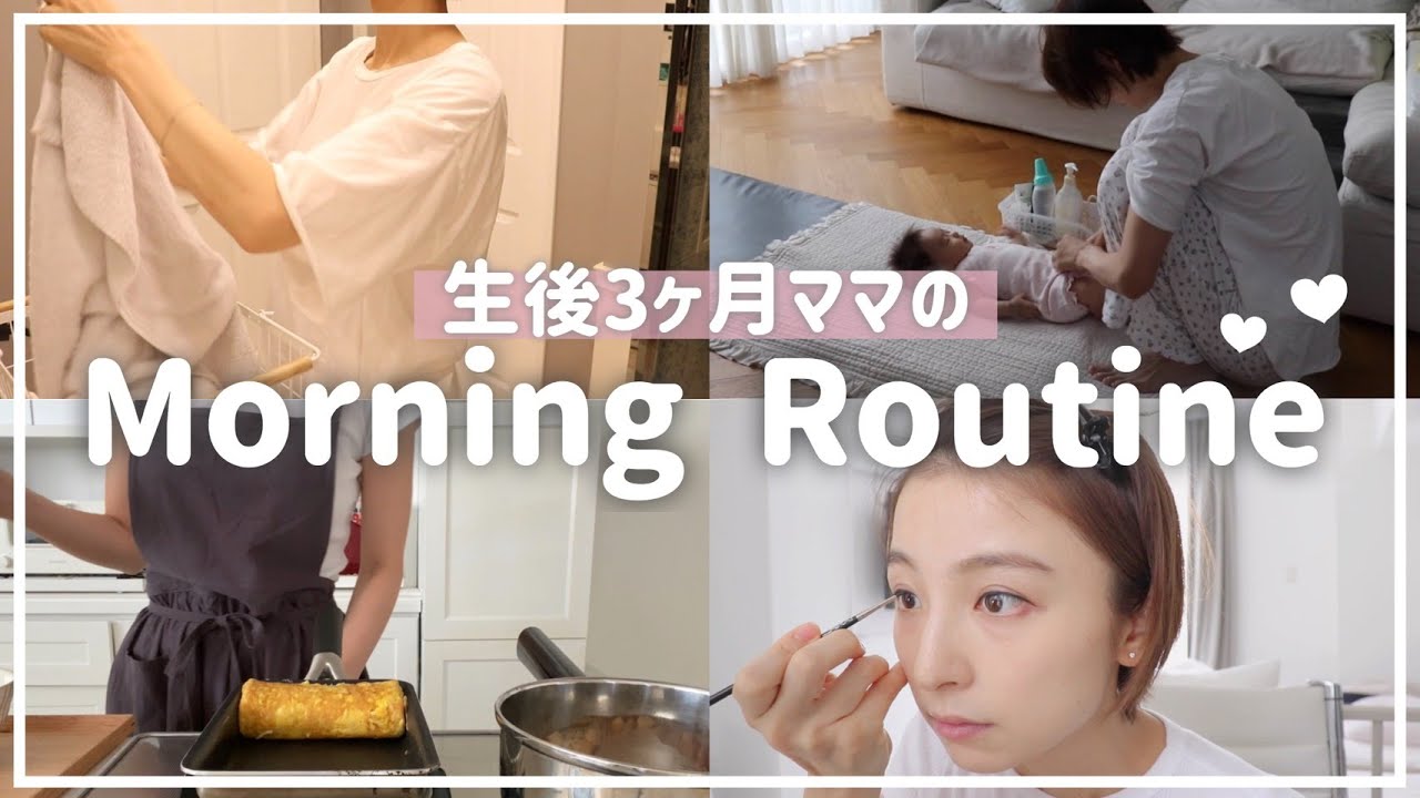 【動画】篠田麻里子「私の朝はこんな感じです!」【生後3ヶ月ママのモーニングルーティン】