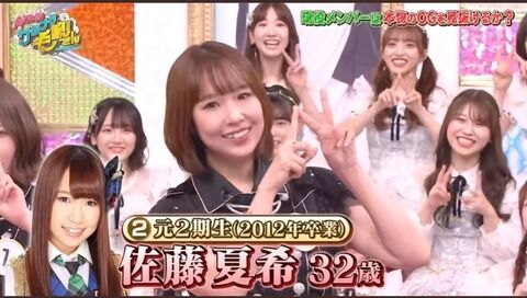 【朗報】元AKB48 2期生佐藤夏希さん、生存が確認される！！