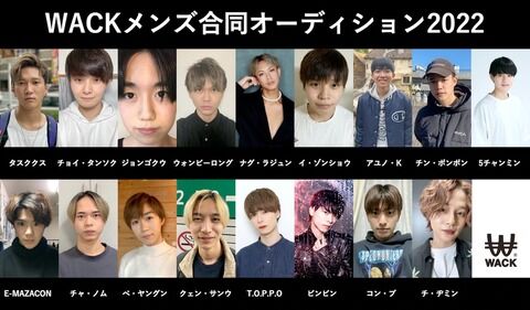 【衝撃】WACK男性アイドル爆誕