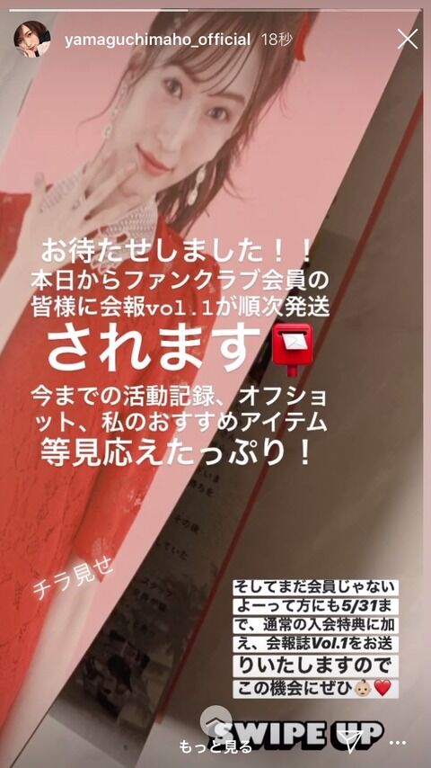 【元NGT48】山口真帆のチラ見せ・・・
