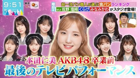 明日のラヴットでAKBが初パフォーマンスwwwwwww
