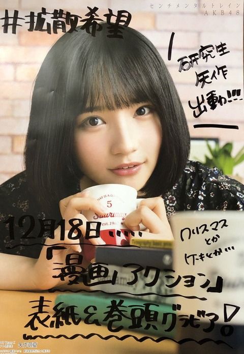 【朗報】AKB48矢作萌夏、雑誌表紙デビューｷﾀ━━━(ﾟ∀ﾟ)━━━!!