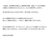 【速報】NMB田中美空さん突然の謝罪