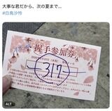白鳥沙怜に317枚出し、鈴木くるみに480枚出しｗｗｗｗｗｗｗ
