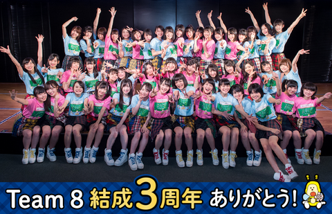 【AKB48】チーム8がGWに2日連続で3回公演開催決定!