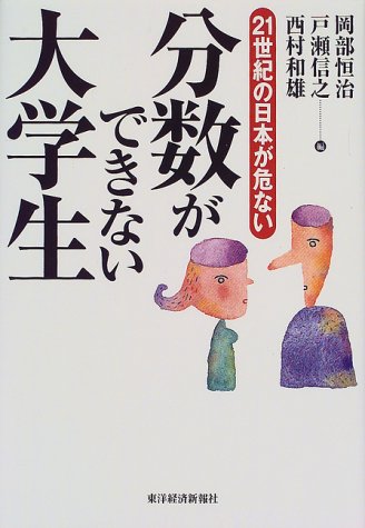 「1/2+1/3＝2/5」と答える大学生が増加中！分数がわからない残念な理由