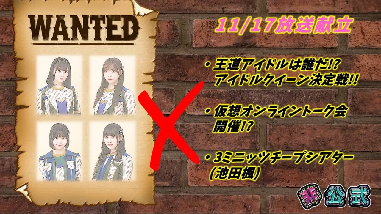 「SKE48非公式ちゃんねる」#19：井上瑠夏・荒野姫楓・仲村和泉・岡本彩夏が生配信！【2021.11.17 20:00〜 ニコ生】