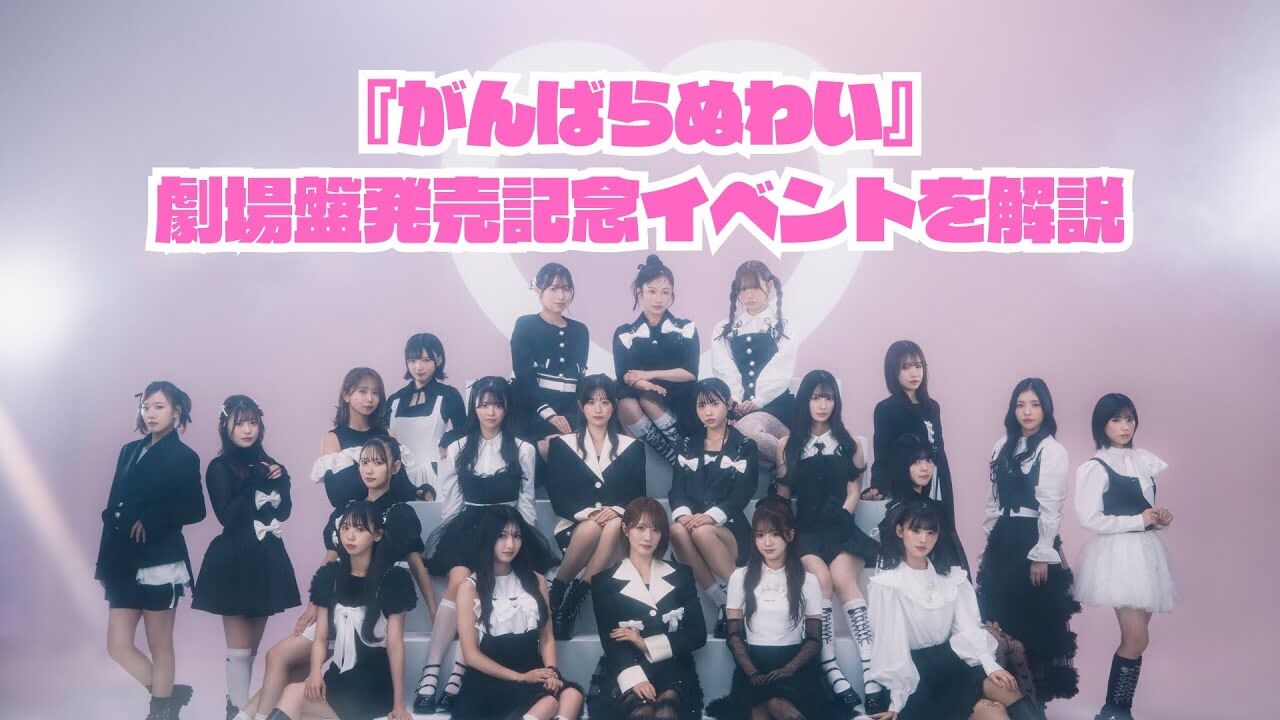 【動画】NMB48 小嶋花梨・塩月希依音 / 『がんばらぬわい』劇場盤発売記念イベント『個別写メ会＋セルフィーフォトカードお渡し会』【解説してみた】