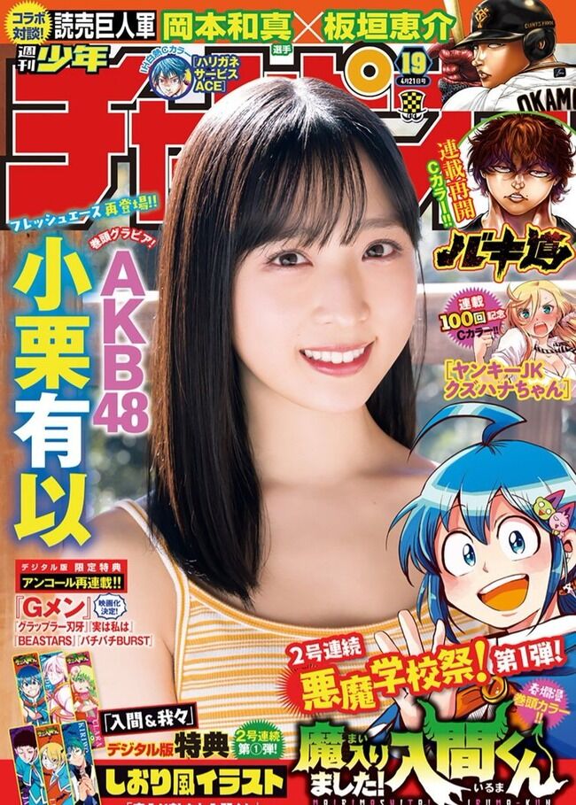 【AKB48のエース】「2万年に1人の美少女」小栗有以（20才）、グラビア大反響で再降臨！温泉で美脚披露「お美しい」絶賛の声殺到【チーム8ゆいゆい】