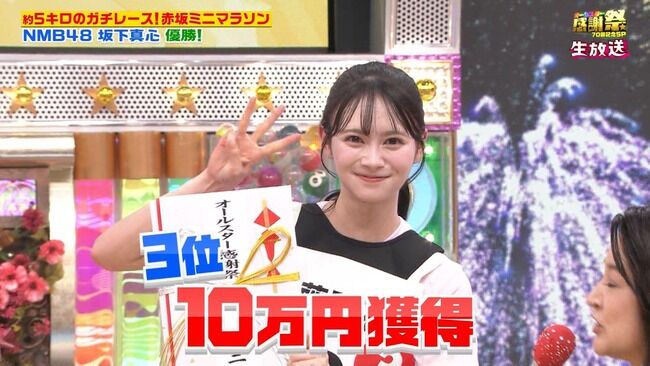 【朗報】AKB48 伊藤百花、坂道200m走２位・ミニマラソン３位…TBSで爪痕残してフォロワー爆増中！！【オールスター感謝祭’26秋　放送70回記念SP】